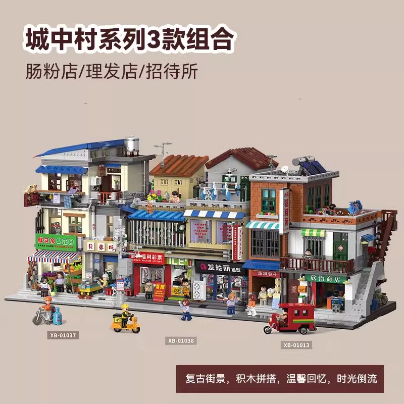 星堡城中村肠粉店理发店招待所怀旧风民宿建筑拼装模型积木玩具男