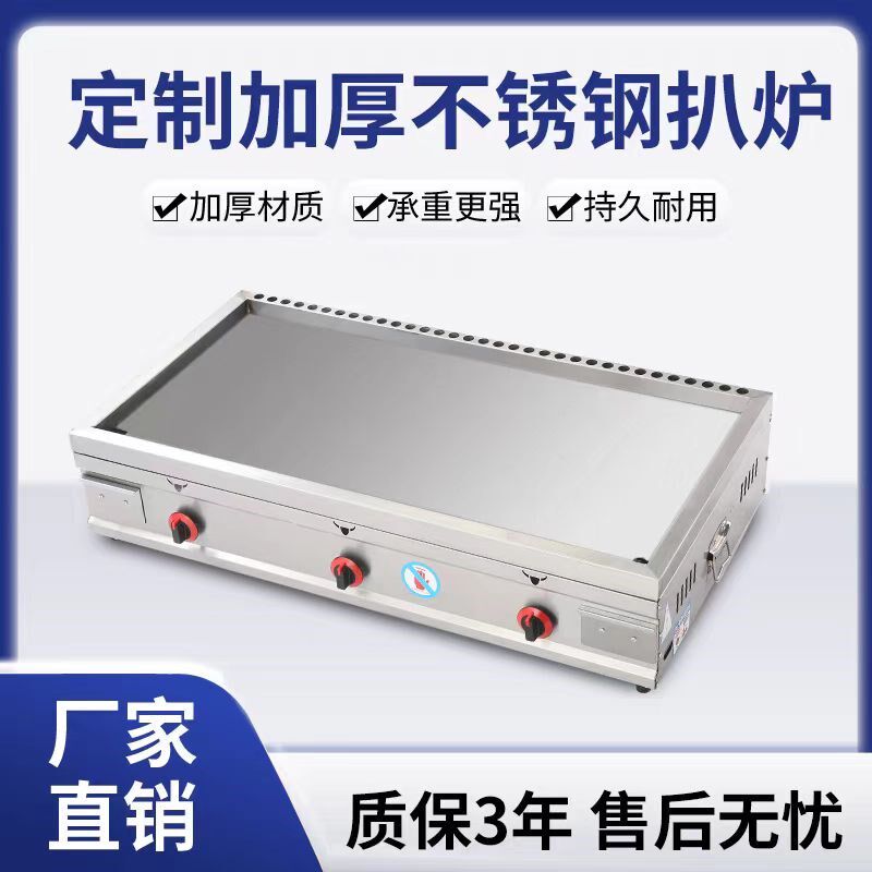 燃气扒炉商用手抓饼机器铁板烧设备铁板豆腐摆摊铁板鱿鱼烤冷面