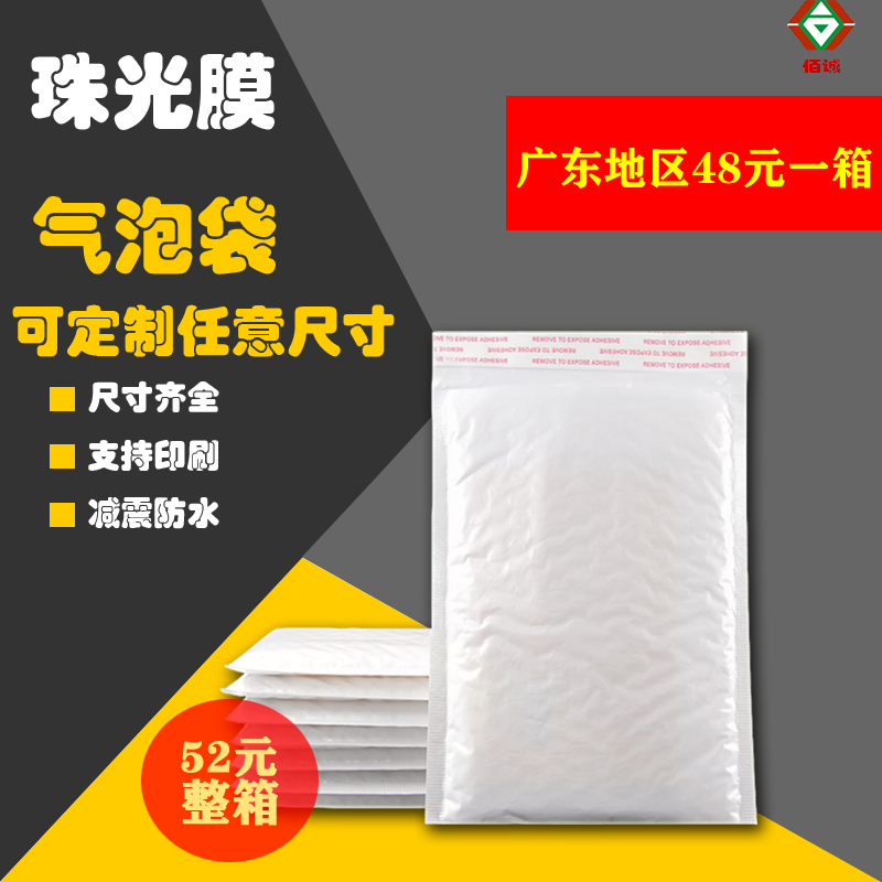 白色珠光膜气泡袋防震包装袋服装打包快递袋泡沫袋气泡信封袋定制
