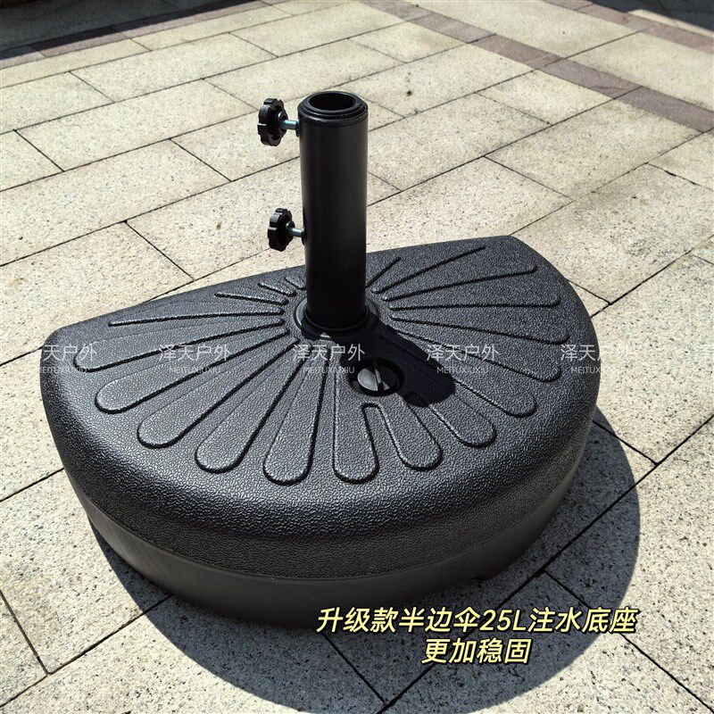 半边伞侧边f伞专用注水底座25L加重稳固