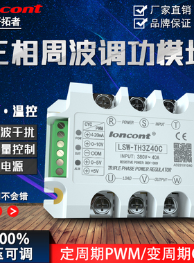 龙科固态继电器PWM调压调功温控SBSR-CYC三相周波过零可控硅控制