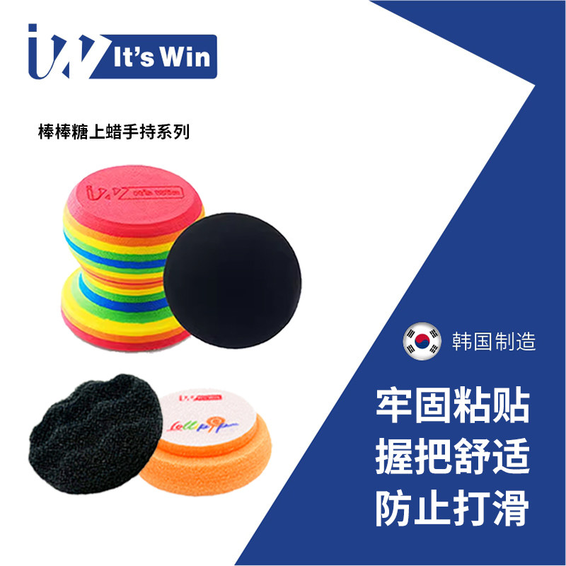 Its win 棒棒糖手持上蜡海绵工具汽车M打蜡海绵手工抛光养护用品