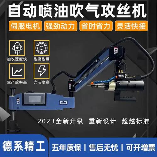 电动攻丝机全自动万向攻牙机伺y服小型台式手持摇臂智能数控丝牙