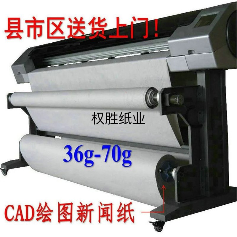服装cad打印绘图纸新闻纸绘图纸唛架纸电脑排版纸广告字稿纸整卷