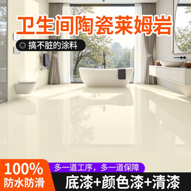 化妆室陶瓷莱姆岩涂料瓷砖改色漆家用室内墙面艺术漆地砖改造翻新