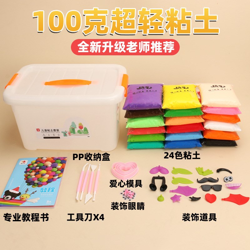 超轻粘土100克黏土儿童t专用套装彩泥幼儿园diy手工玩具收纳盒