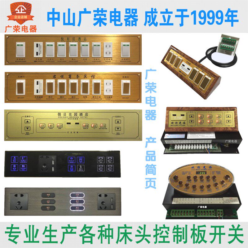 订做嵌入式带主机轻触 酒店宾馆床头柜集电控制板联连体开关面板