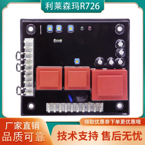 R726利莱森玛LEROY SOMER柴油发电机调压板N励磁电压自动调节器AV