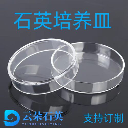 石英玻璃培养皿耐高温耐w腐蚀光催化培养皿高透光比色皿定制