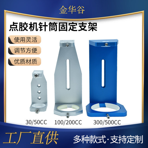 点胶机针筒支架配件30CC50CC100CC200CC300CC500UCC打胶机固定支
