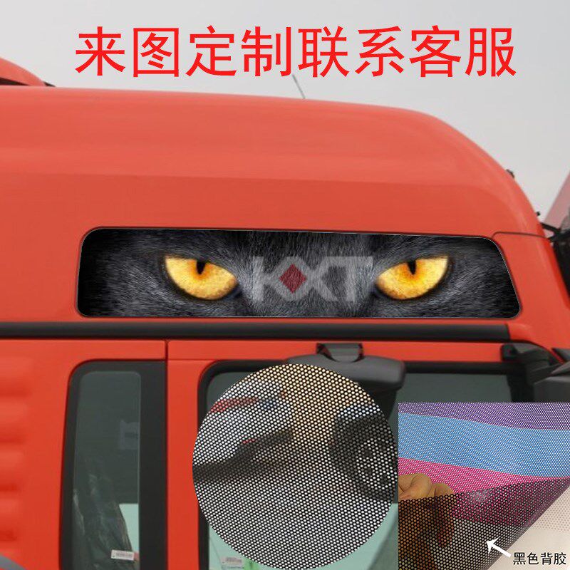 汕德卡G7S超高顶装饰贴纸卡车个性车窗改装车贴C9H大货车玻璃贴画