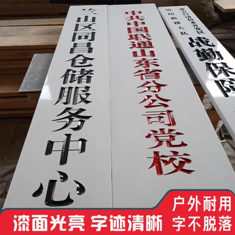 公司门牌单位大门牌子行政机构条牌企业门牌白底红字黑字门口竖牌