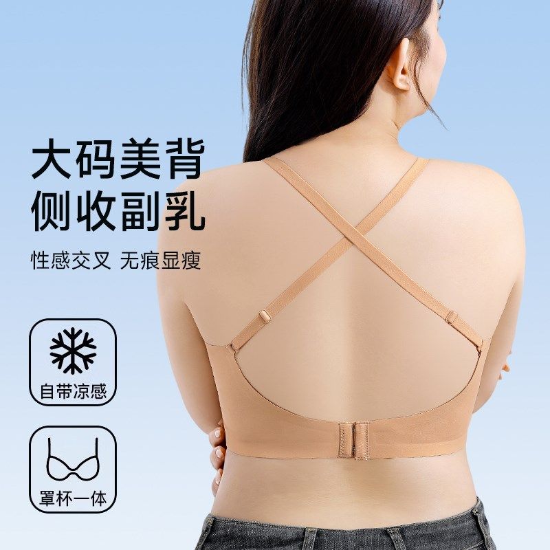 后背交叉肩带文胸粉底p液内衣女大码美背大胸显小无痕胖mm肤色隐