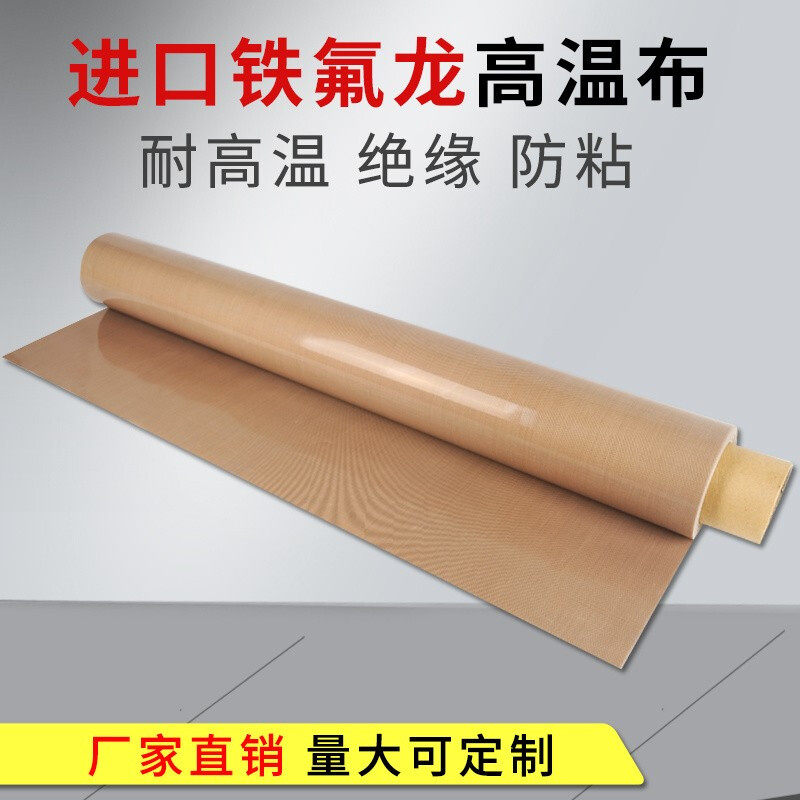铁氟龙高温布制袋封口机防粘x烫布铁氟龙高温布烘焙耐磨耐高温胶