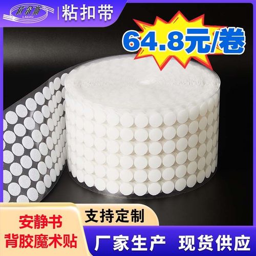 安静书幼儿园双面DIY自粘子母扣粘扣带小圆点圆形魔术贴背胶无痕