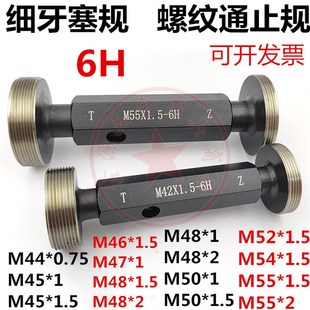 1.5 2量规 0.75 细牙塞规通止规螺纹牙规M45M46M47M48M49M50M52
