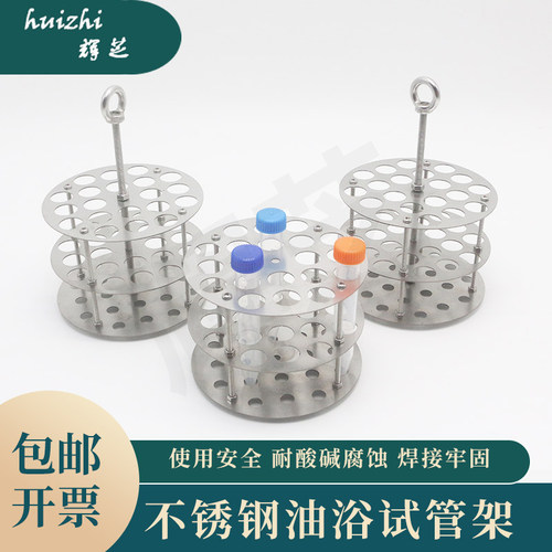 304不锈钢油浴锅水浴专用试管架圆形耐高温耐腐蚀孔径21/30mm 试