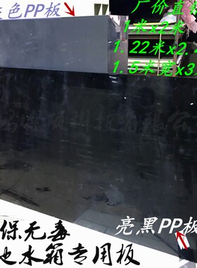 环保pp塑料板材耐酸黑色pp板加工水产养殖龟箱板ppWr深灰色硬胶板
