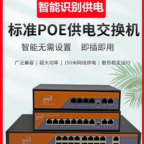 监控专用POE交换机4口8路16路上B联千兆POE交换机国标48V网线供电
