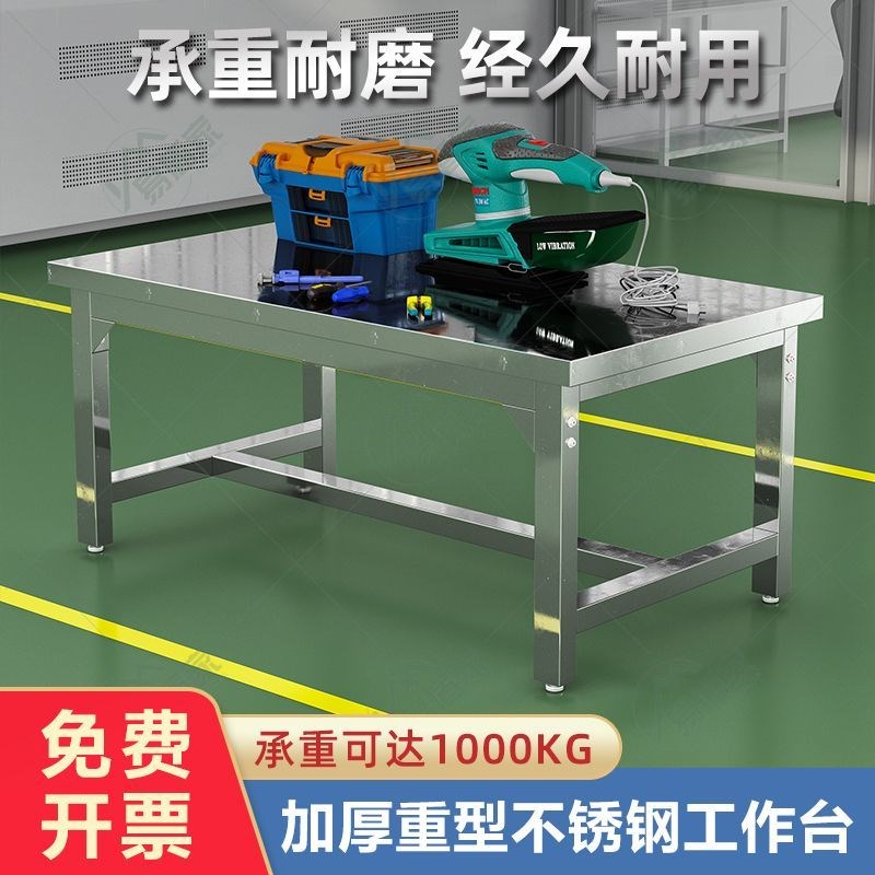 特厚不锈钢重型工作台钳工车间装配操作台工厂维修实验室工具桌子