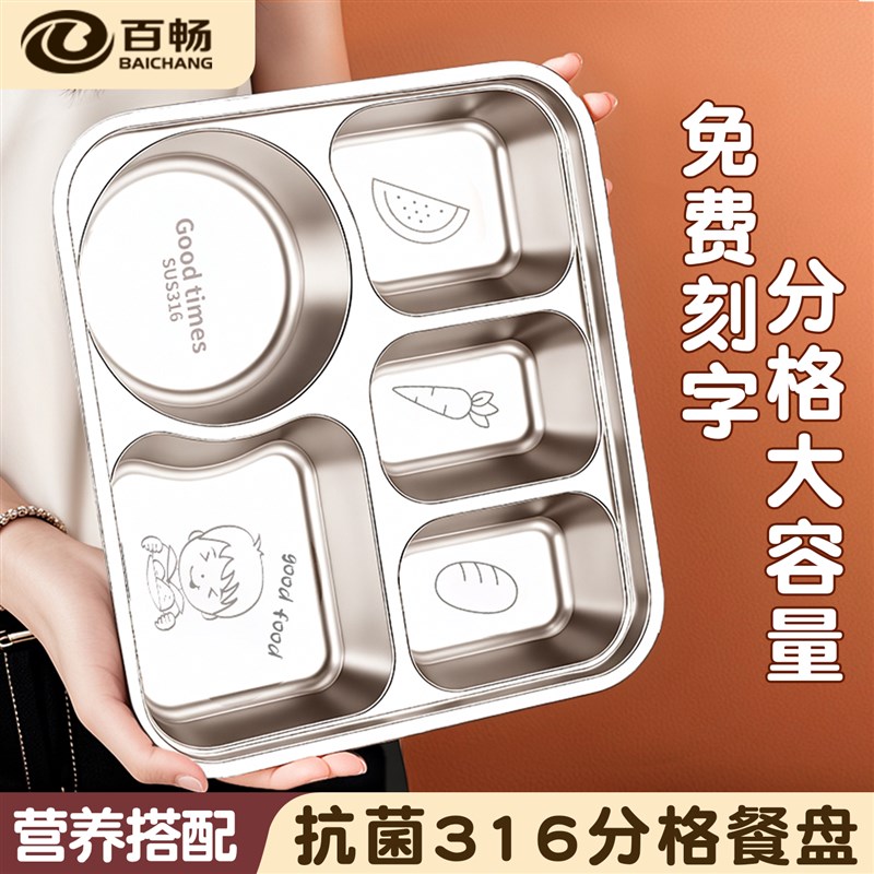 316不锈钢餐盘分格大人上班族食堂打饭盒学生儿童宝宝专用分餐盘