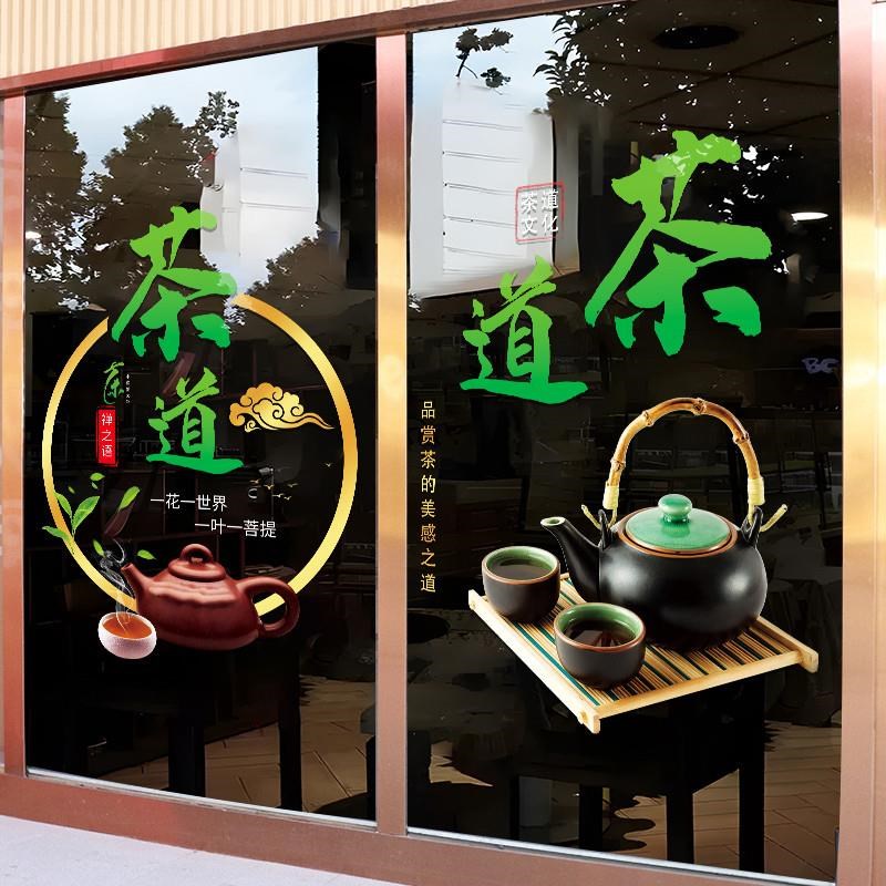茶字装饰玻璃贴纸茶楼茶庄u茶叶店门贴纸广告贴茶室装饰静电橱窗