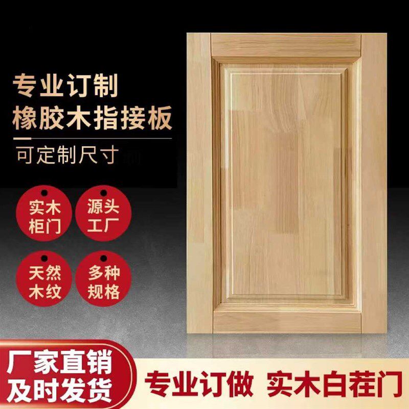 橡胶木指接板白茬柜n门实木白胚柜门原木毛胚衣柜橱门压纹橡木定