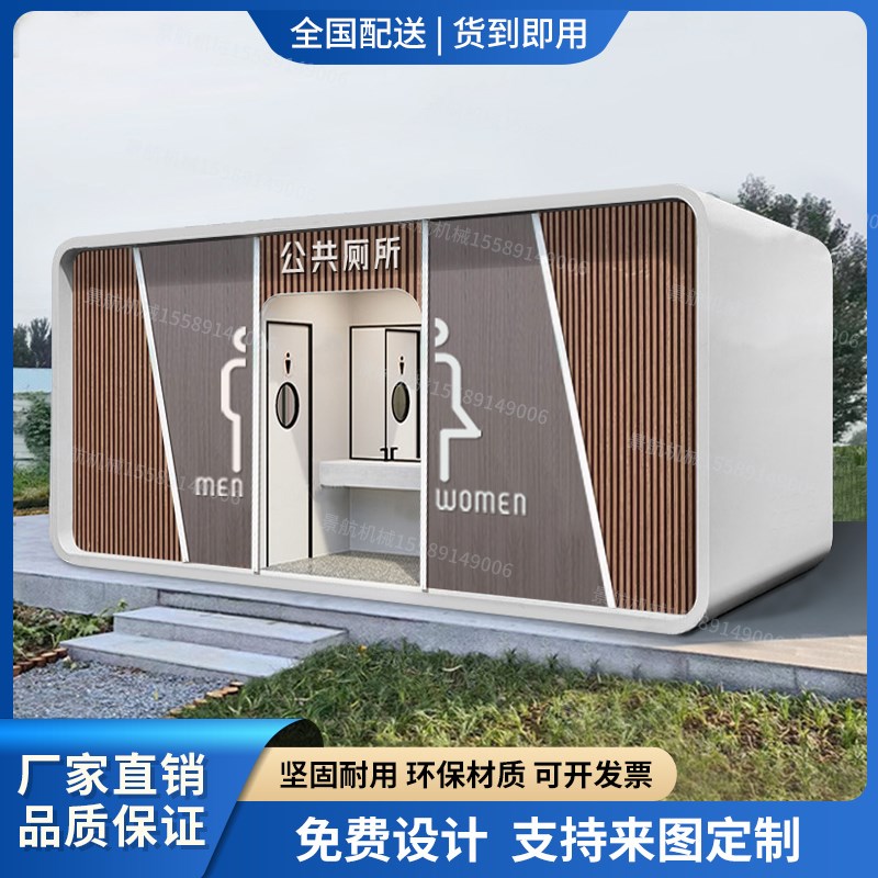 景区移动厕所卫生间户外环卫公共洗手间室外连排定制成品公厕淋浴