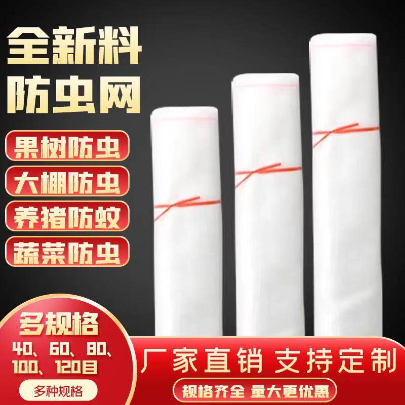 防虫网大棚专用果树网罩蔬u菜防虫网养猪殖厂防蚊网家用纱网加厚