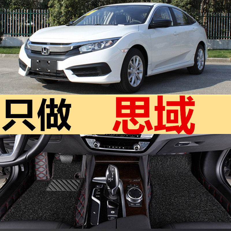 思域12/13/14/15年16新款专用汽车脚垫全包围大脚踏垫第九代9地垫,汽车用品/电子/清洗/改装,专车专用脚垫,淘宝优惠券,粉丝福利购,淘宝优惠卷