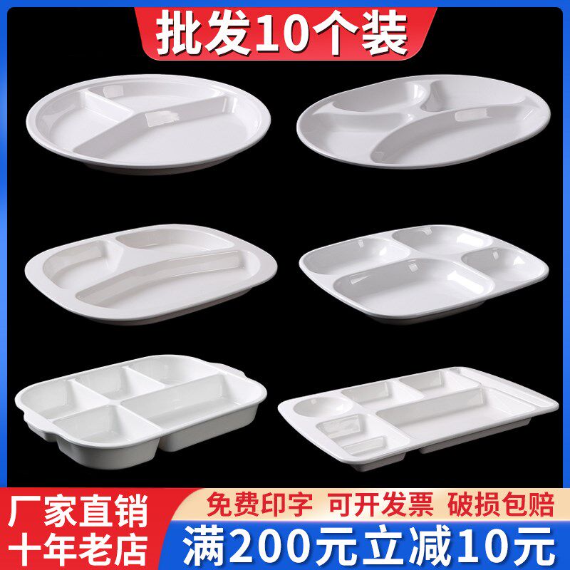 密胺餐具商用工厂食堂饭菜分格餐盘仿H瓷白色六格快餐盘塑料分隔