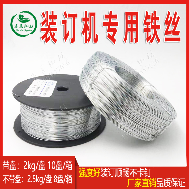 骑马钉书机订折22铁丝23单双头24装订25镀锌26圈卷线27号圆盘吊牌