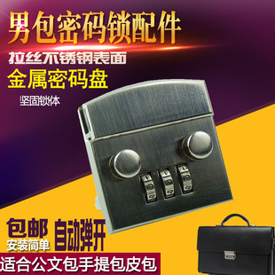 包包锁配件 皮包密码锁公文包锁男包五金件金属锁修理箱包配件锁