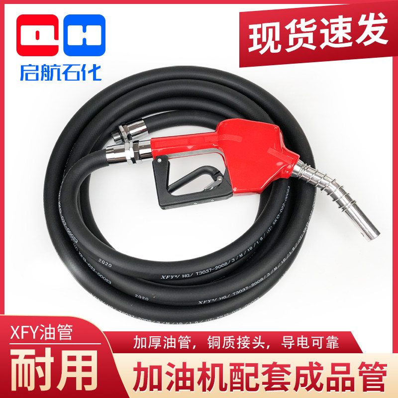 XFY加油机胶管柴油汽油加油管加油站I钢丝软管6分1寸防爆输油管