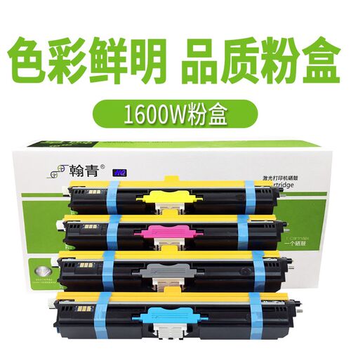 美能达1600W粉盒1700W碳粉t盒适用美能达1650EN 1680MF 1690MF粉