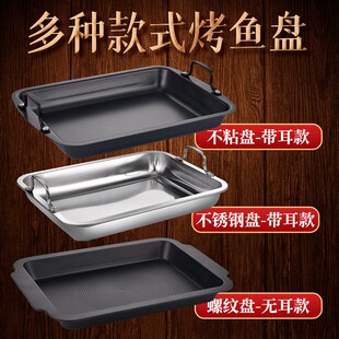 商用烤鱼炉烤鱼盘长方形烤鱼锅商用不锈钢加深盘子双.耳不沾烤盘