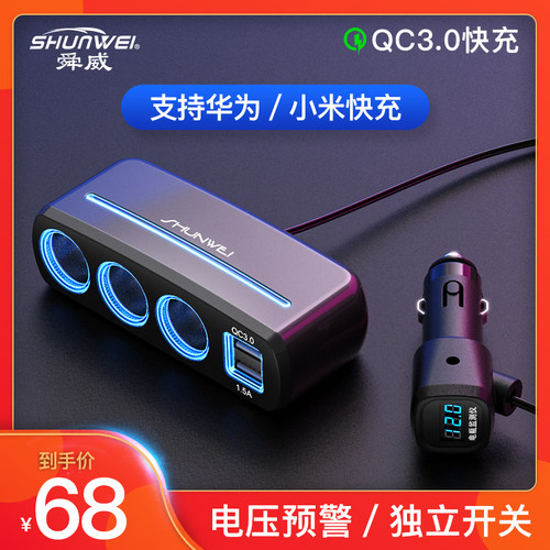 车载快速充电器一拖三快q充一分三转换插头手机闪充汽车上用点烟