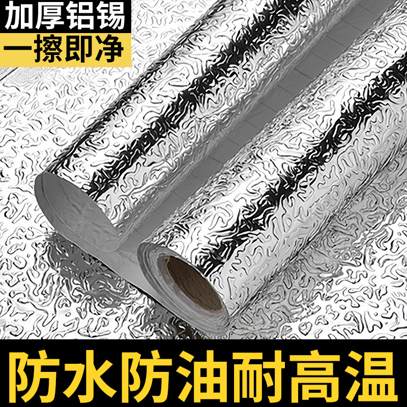 橱柜防水铝箔纸加厚厨房防油贴纸锡箔防J火防潮自粘专用垫纸耐高