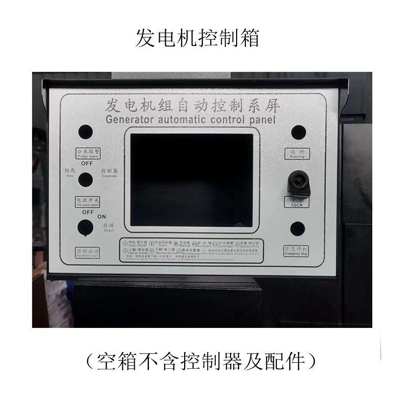 柴油发电机组自动化控制箱体电源开关盒启动停机保护壳配电箱配件,五金/工具,发电机组零部件,淘宝优惠券,粉丝福利购,淘宝优惠卷