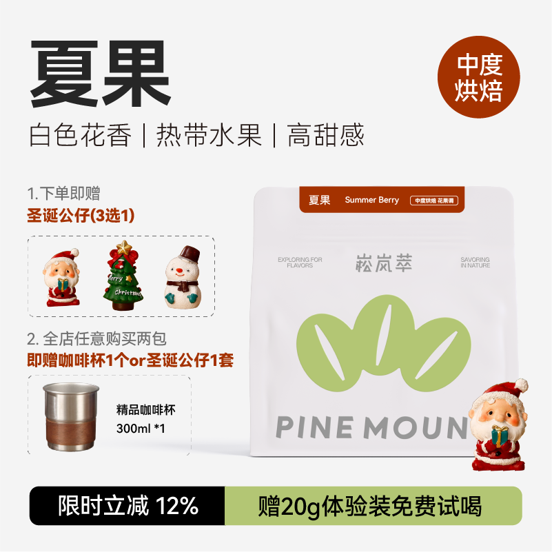 崧岚萃夏果意式拼配咖啡豆