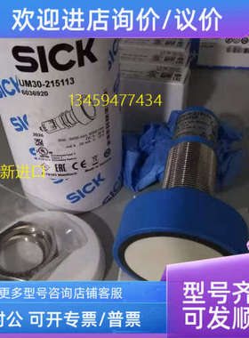 议价sickUM30-214114/6037677UM30-214115/6037672传感器