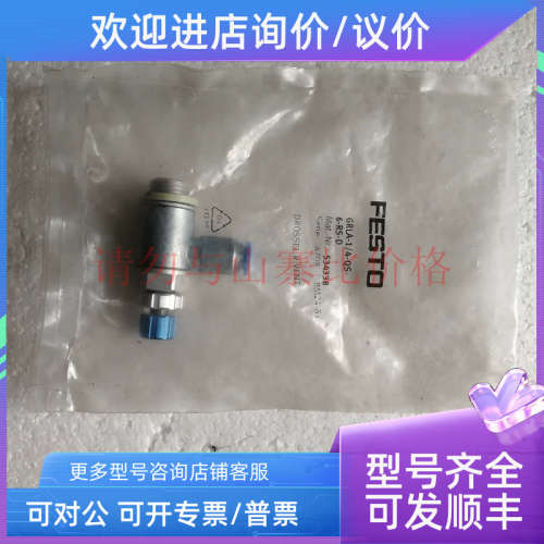 议价余料FESTO节流阀GRLA-1/4-QS-6-RS-D 534338两分牙M6气管
