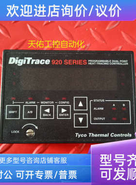议价DIGITRACE 920 SERIES 920CON