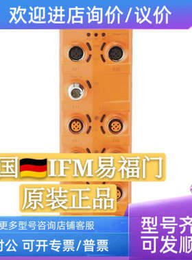 议价AL1102 Al1103 Al1122 AL1340 AL1202 易福门IFMIO-Link主机
