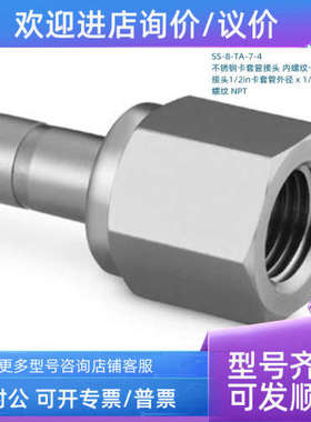 议价SS-8-TA-7-4 Swagwlok 卡套管转换1/2in卡套外径x1/4in内螺纹