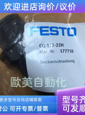 议价FESTO费斯托 CQ-1/2-22H Nr:177710 接头
