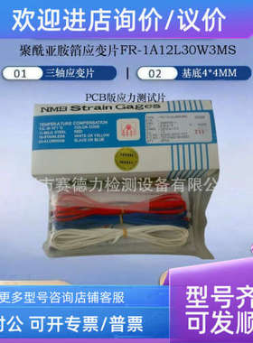 议价NMB美蓓亚PCB应力应变片FR-1A12L30W3MSNMB美蓓亚