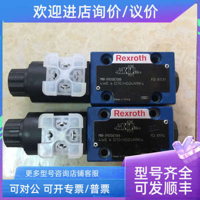 议价力士乐电磁换向阀4WE6D70/HG24N9K4 R901087088