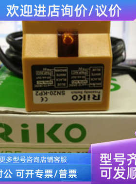 议价SN20-KP2 瑞科RIKOSN05-P2 SN10-KP2 JN04-N