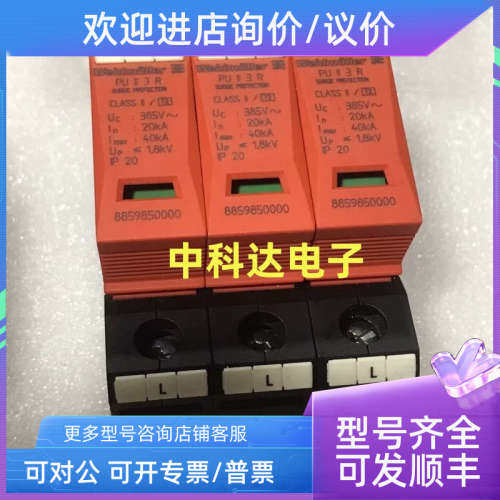 议价8859850000 PU II 3 R 3P  魏德米勒防雷器 PUII3R